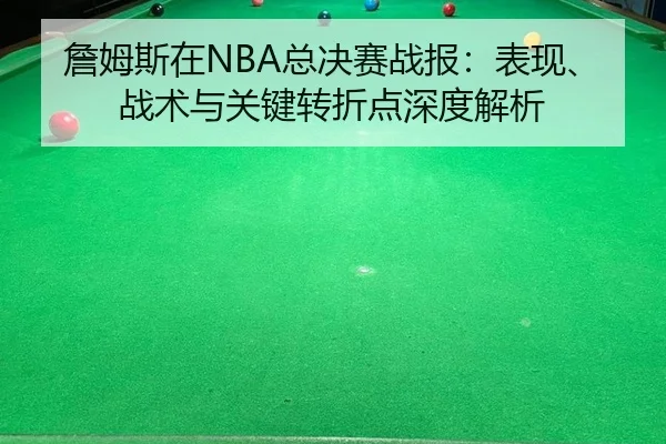 zhan-mu-si-zai-zong-jue-sai-zhan-bao-biao-xian-zhan-shu-yu-guan-jian-zhuan-zhe-dian-shen-du-jie-xi-2-238.jpg